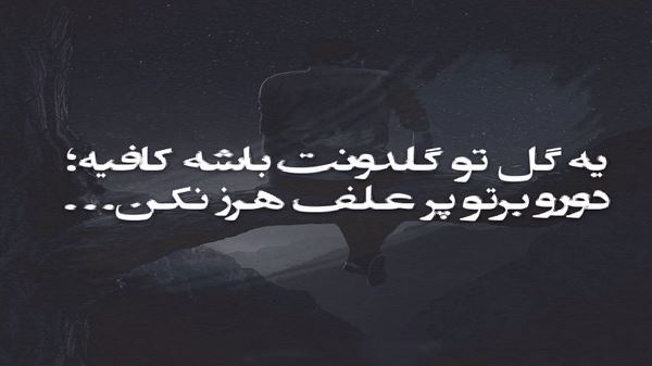 ای غم چرا امشب به دلم سر نزدی
